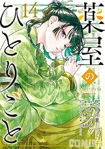 diarios-de-uma-apotecaria-vol-14-panini